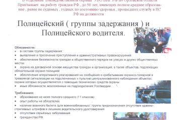 Росгвардия информирует